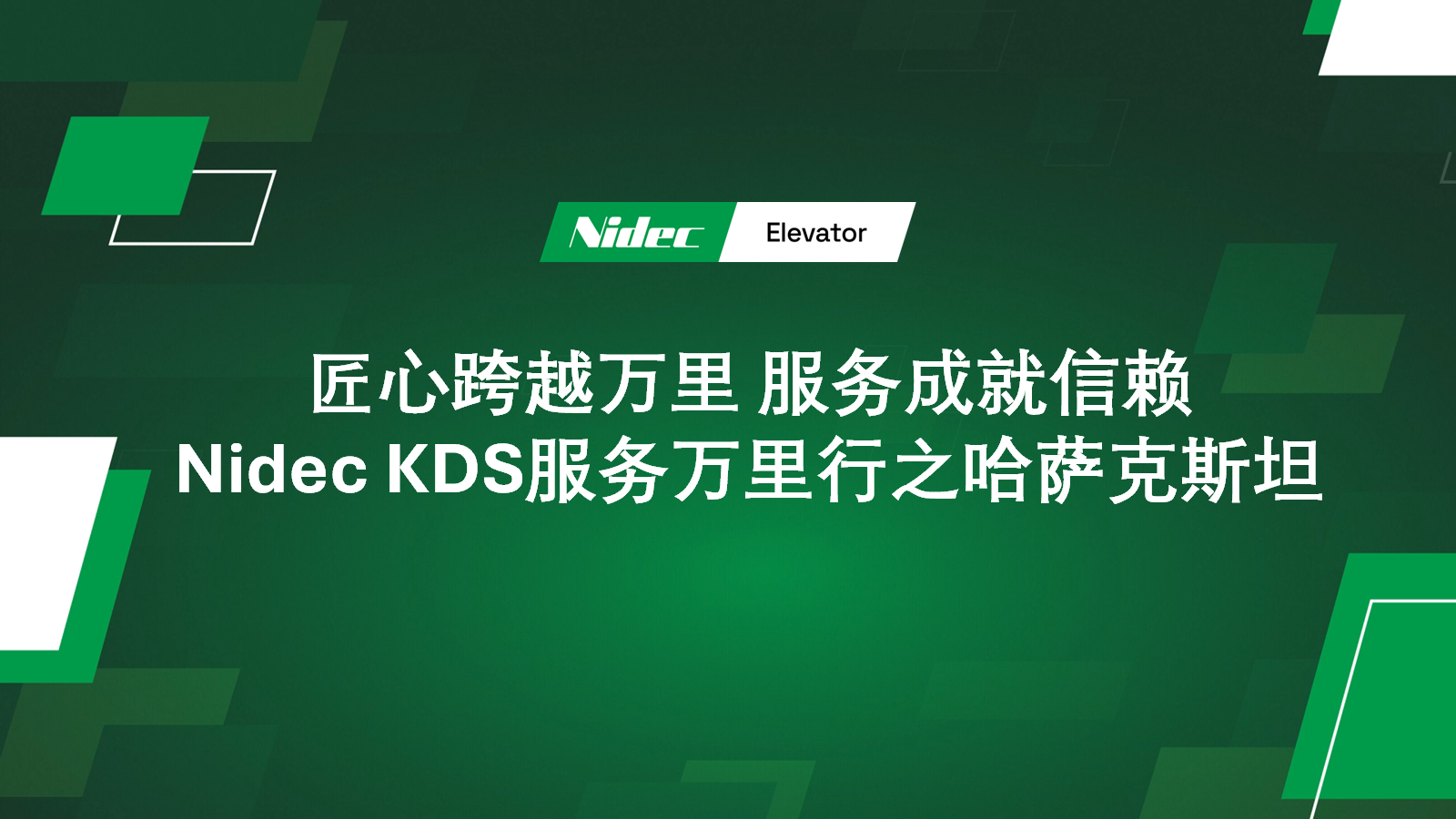NIDEC KDS Global Service Journey w Kazachstanie