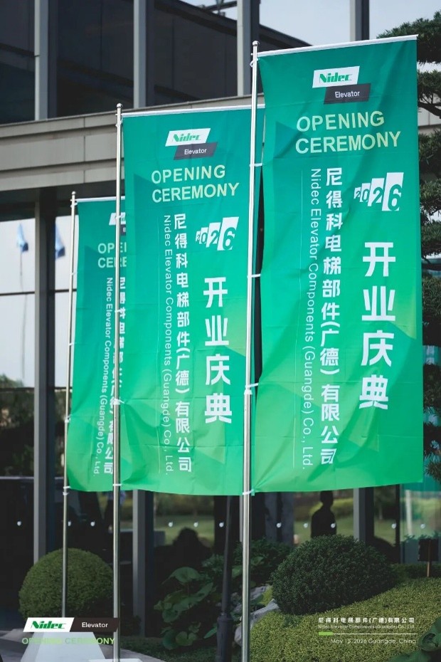 Nidec Elevator Components Guangde Co., Ltd. Wielkie otwarcie, umożliwiające globalną inteligentną modernizację produkcji głównych komponentów wind